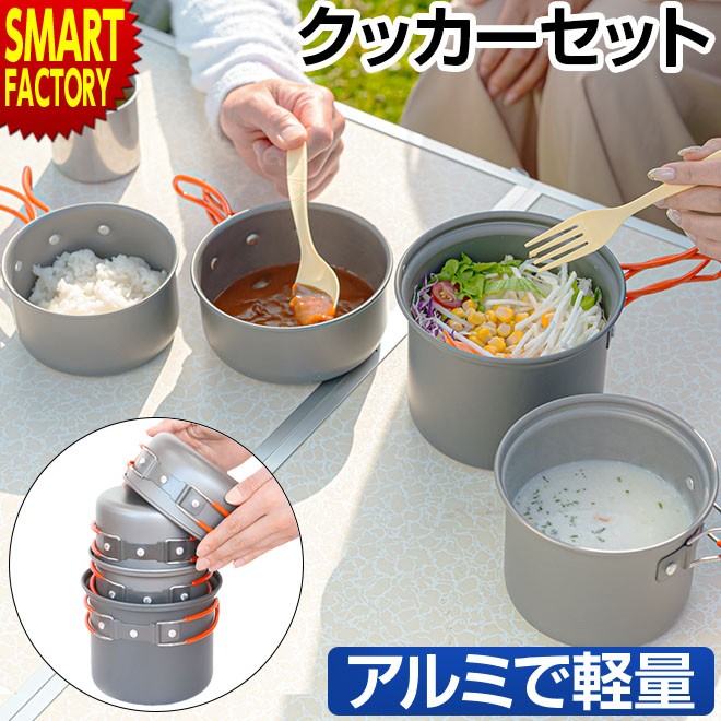 キャンピングクッカーLLセット アウトドア−食器5人用　調理用品　BBQ 釣り 楽天市場】【ポイント5倍】アウトランド ツーリング クッカー