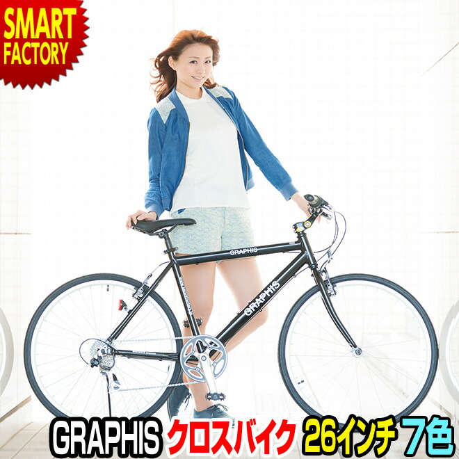 クロスバイク アルミフレーム クロスバイク 6段変速 アルミフレーム GRAPHIS シティーサイクル