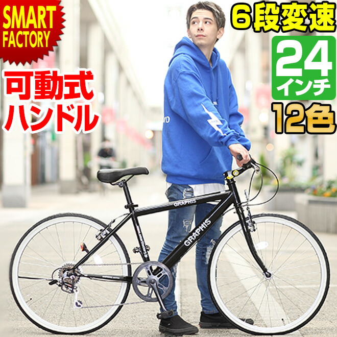 24インチ自転車 楽天市場】クロスバイク 24インチ 【2日間限定クーポン】 《動画