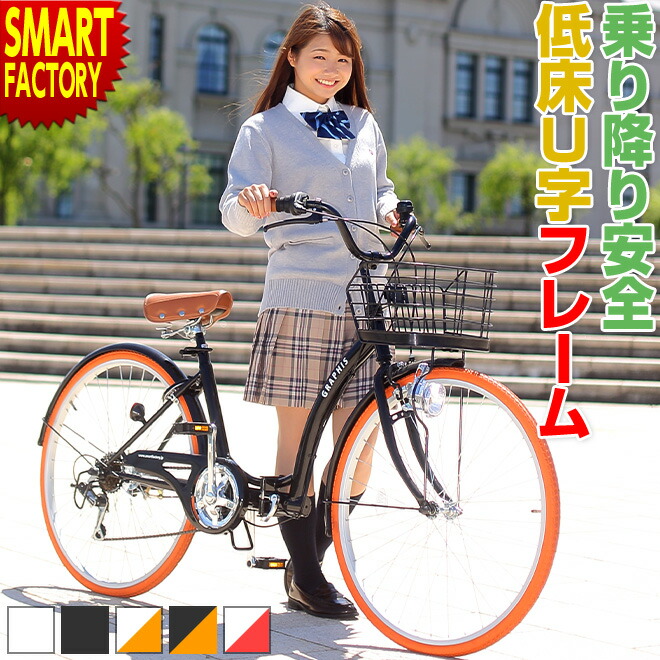 シティサイクル 女性人気 低床フレーム 《動画あり》 ママチャリ 26インチ 全5色 カゴ付 ライト 鍵 シマノ製6段変速 折りたたみ自転車 自転車 メンズ レディース 女の子 ☆ こどもの日 プレゼント ギフト 入園 入学 新生活 防災