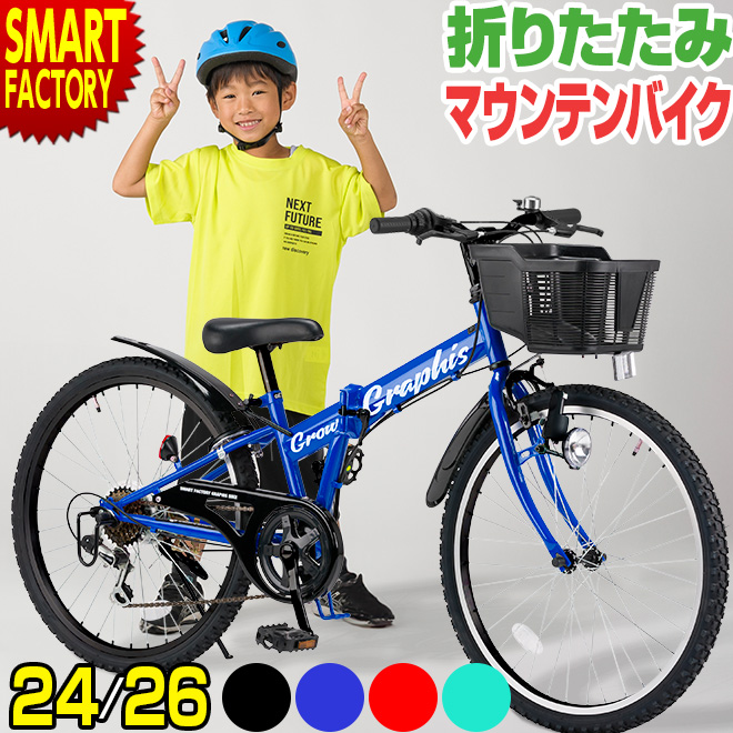 子供用自転車  子ども用自転車 こども用自転車 《動画あり》 24インチ 26インチ 全4色 マウンテンバイク シマノ 6段変速 折りたたみ自転車 こども じてんしゃ キッズ ジュニア ☆ プレゼント ギフト クリスマス 防災グッズ 節電