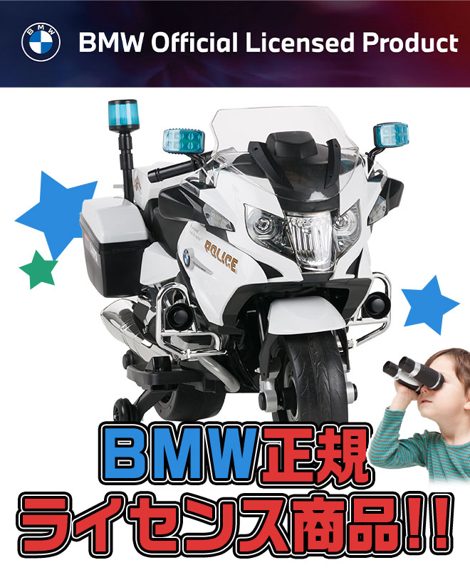 電動乗用 バイク Bmw ポリス バイク 正規ライセンス 充電式 警察官 警察 白バイ 子供用 子供 アメリカンポリス 電動バイク 電動乗用 おもちゃ 電動乗用車 自動車 玩具 乗用玩具 乗り物 かっこいい カッコイイ 送料無料 Devils Bsp Fr