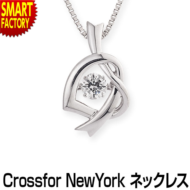 【18日限定!感謝デー＆P10倍】 ネックレス レディース 《購入特典付》 《揺れる！》 アクセサリー Crossfor New York ダンシングストーン クロスフォー シンプル チェーン ジュエリー おしゃれ 誕生日 Honey 5年保証 送料無料 ☆ プレゼント ギフト こどもの日 母の日 新生