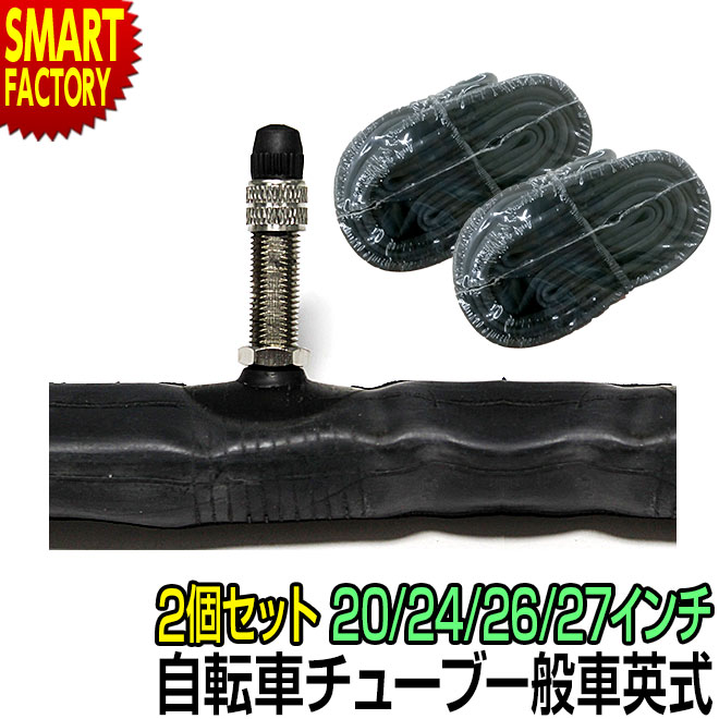 楽天市場】自転車 チューブ 《パンク修理に》 26インチ 27インチ