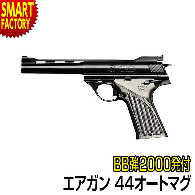 楽天市場】東京マルイ 44 オートマグ エアガン 10歳以上 HOP