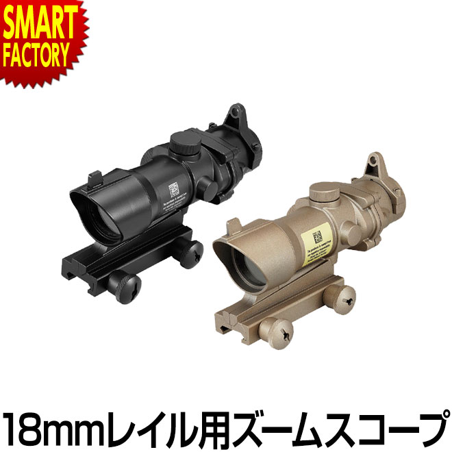 楽天市場】エアガン 電動ガンボーイズ用 18mmレイル用ズーム