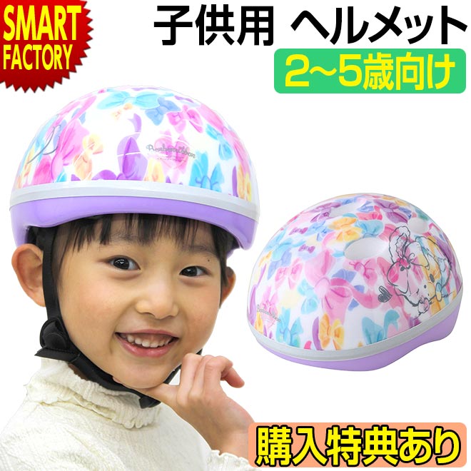 自転車 ヘルメット 子供用 2歳 幼児用 軽量 Sg規格 サンリオ ぼんぼんりぼん 幼児用ヘルメット キッズヘルメット 子供用自転車 ペダルなし自転車 子供乗せ チャイルドシート 幼児 幼稚園 女の子 カワイイ おしゃれ クリスマス プレゼント ギフト おすすめネット