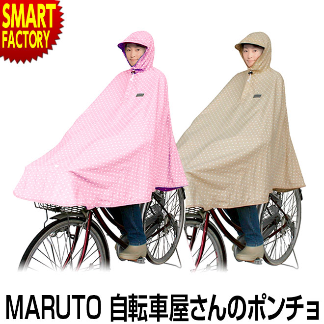 1261円 【69%OFF!】 自転車 レインポンチョ MARUTO 大久保製作所 自転車屋さんのポンチョ 水玉柄 収納袋付 レディースファッション  レインウエア レインコート スポーツ アウトドア サイクリング ☆ ギフト プレゼント