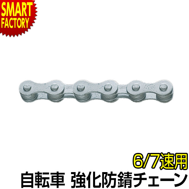 SACHS-SEDIS 自転車チェーン 未使用 楽天市場】【P3倍残り2日!】 自転車 チェーン 《防錆加工》 強化