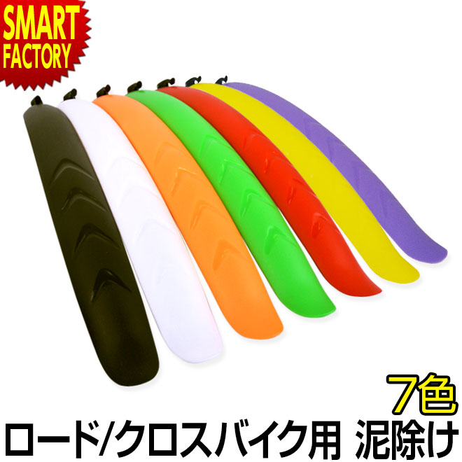 楽天市場】自転車 泥除け 《取り外し簡単》 フェンダー 前後セット