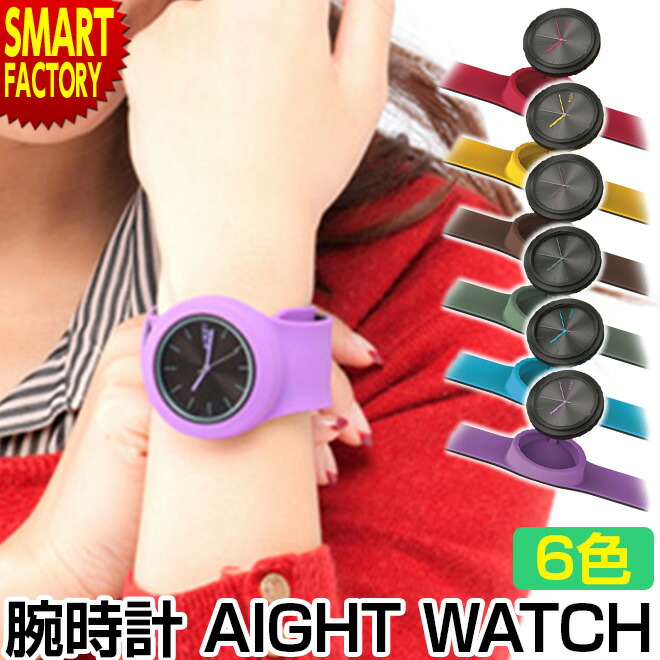 驚きの値段 腕時計 レディース メンズ Aight Watch アイト ウォッチ 腕時計 全6色 シリコンベルト おしゃれでカラフルな時計 ベルト バンド 誕生日プレゼント ギフト 就職祝い 進学祝い かわいい 贈り物 高い素材 Direct Axis Net