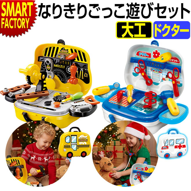 おもちゃセット　大量 楽天市場】【20日限定!全品P4倍〜】 おもちゃ ドクター 大工 《購入