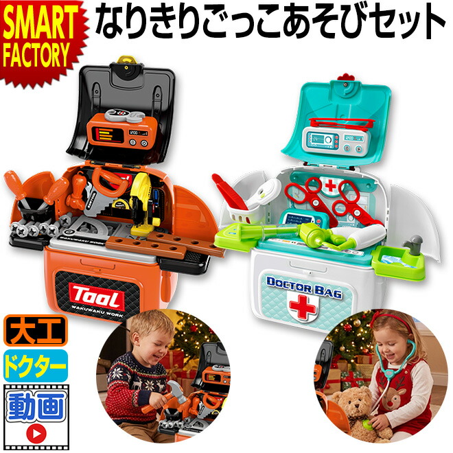 ごっちゃん　おもちゃセット 楽天市場】おもちゃ 大工 ドクター 《購入特典付》 《動画あり