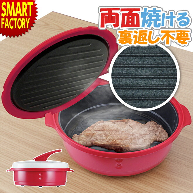 レンジで焼ケール 両面焼き 蒸しプレート付 電子レンジ 調理器 蒸し料理 簡単 電子レンジ用調理器 焼く 茹でる 煮る 蒸す 炒める 炊く 調理器具 便利 グッズ 送料無料 ☆ プレゼント ギフト こどもの日 母の日 新生活 防災