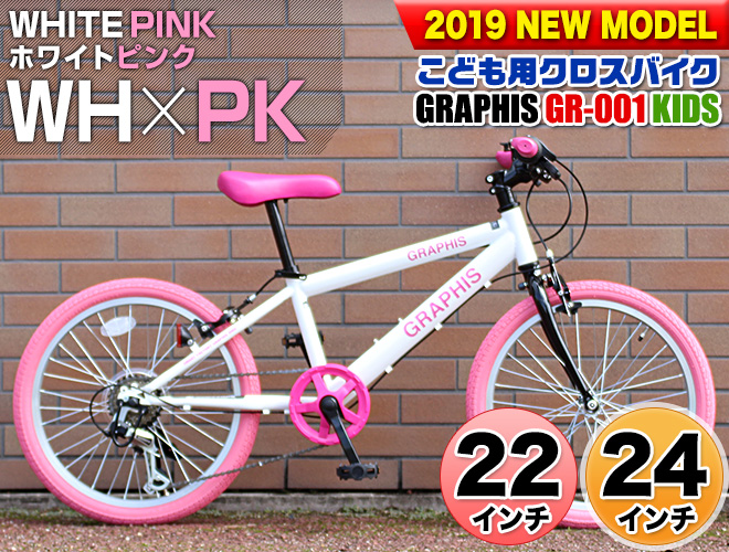 自転車 22 インチ 24 インチ