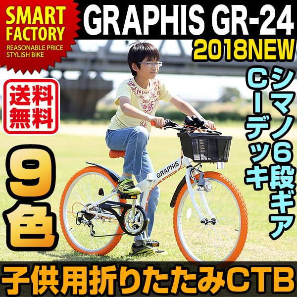 平日限定1500円クーポン 子供自転車 エアガン アウトドア 22 24 26