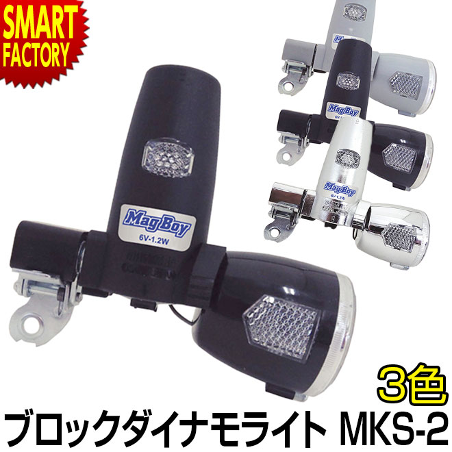 丸善電機産業 ブロックダイナモライト 6V-2.4W ブラック MBL-2.4 ダイナモ 自転車 MBR2.4 ブロックダイナモライト 丸 ブラック 黒