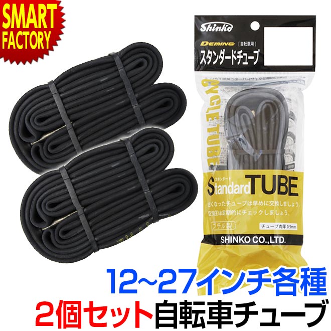 楽天市場】自転車 チューブ 2本セット 27インチ 29インチ 27x1.95-2.10 29x1.95-2.10 29er 650B 仏式 48mm  シンコー SHINKO マウンテンバイク MTB グラベルロード アドベンチャータイヤ ロードプラス 送料無料 ☆ 父の日ギフト プレゼント : オコレ