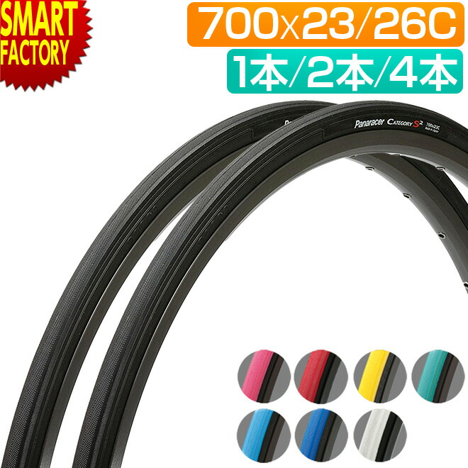 楽天市場】【4日5H100枚限定クーポン】 自転車 タイヤ 《1本 2本 3本 4