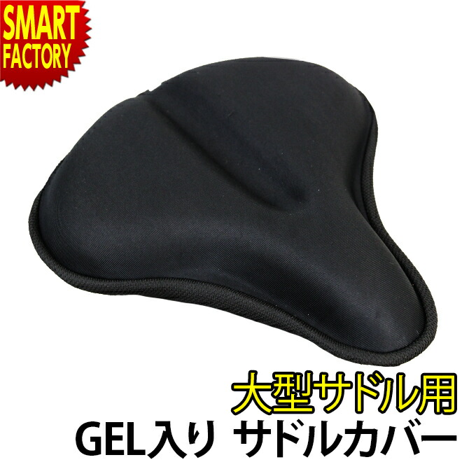 楽天市場】【P3倍最終日】 自転車 サドルカバー 痛くない