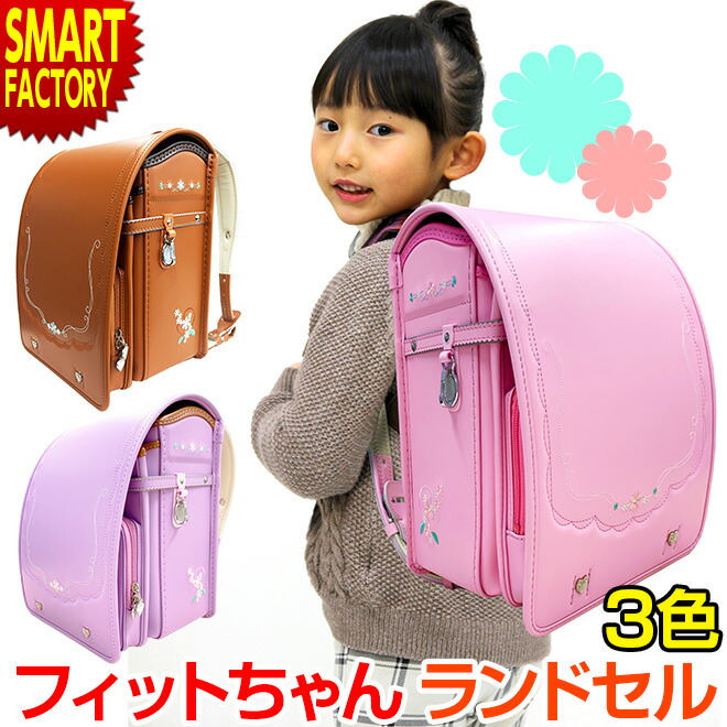 お祝い 新色登場 ナチュラルフラワー 新入学 ランドセル 小学生 フィットちゃん 1191 日本製 サイズ対応 1191 フィットちゃんランドセル クラリーノ 入学 おしゃれ 入学祝い ワンタッチロック 女の子 オコレ プレゼント 日本製 サイズ対応 フラットファイル