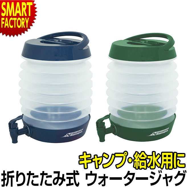 最大5000円クーポン ウォータージャグ 折りたたみ 小型 キャンプ 5 5l ウォータータンク コック式 アウトドア キャンプ用品 バーべキュー 部活 防災グッズ 試合 父の日ギフト コンパクト 送料無料 給水タンク スポーツ ギフト ウォーターボトル 給水容器 プレゼント
