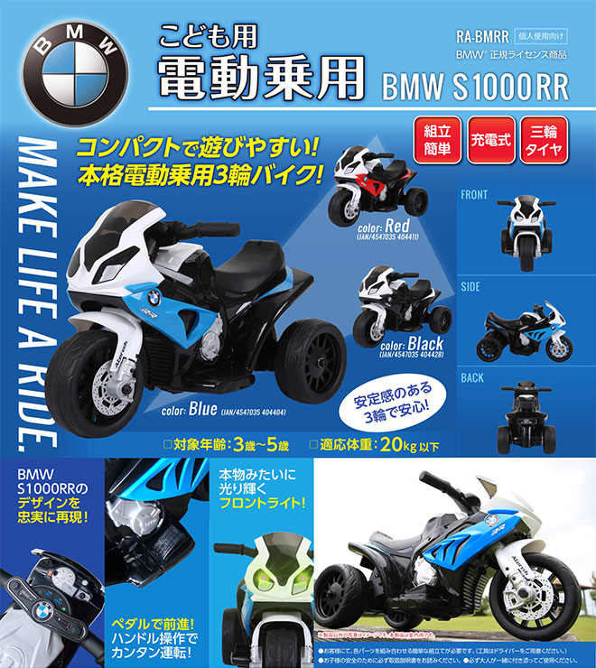 最安価格 3800円クーポン 9 29 23 59まで バイク Bmw 乗用玩具 電動 子供 こども 電動バイク 子供用バイク 正規ライセンス商品 充電式 3輪 電動乗用玩具 キッズバイク キッズ 男の子 かっこいい 誕生日 プレゼント お祝い 誕生日プレゼント おもちゃ 破格