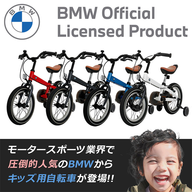 全4色 子供用自転車 BMW 14インチ 幼児車 子供 自転車 キッズ自転車