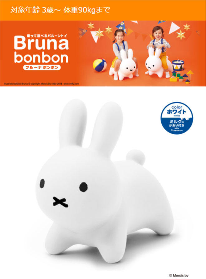 ブルーナボンボン ホワイト ブラウン グレー アイデス Ides ミッフィー Miffy バルーン遊具 ベビー 赤ちゃん 幼児 贈り物 出産祝い インテリア 誕生日プレゼント 結婚祝い ギフト おしゃれ 送料無料 Sermus Es