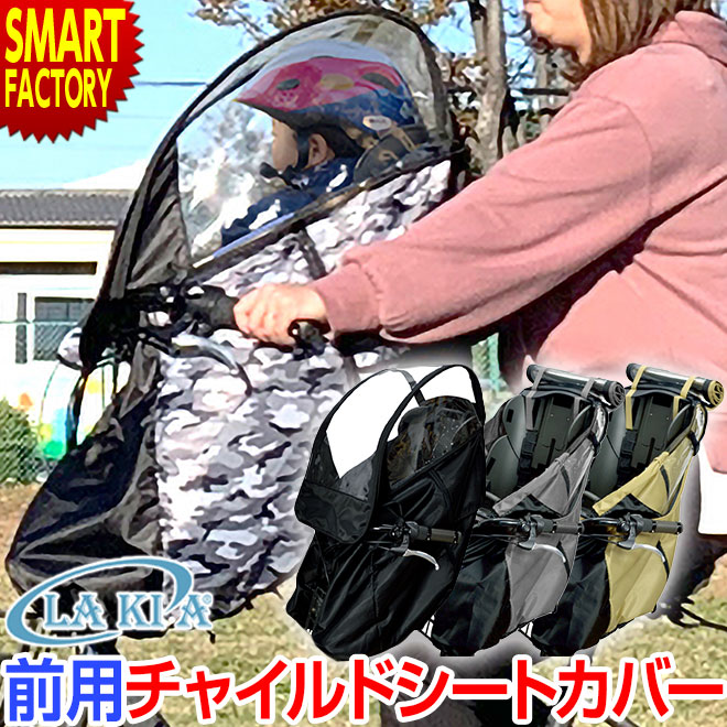 楽天市場】自転車 チャイルドシート クッション 6色 前後兼用 LAKIA ラキア 228xxx 撥水 ナイロン 子供 子供乗せ 同乗器 電動自転車  電動アシスト ママチャリ シティサイクル ふかふか しっかり 送料無料 ☆ 節電 熱中症対策 敬老 プレゼント : オコレ