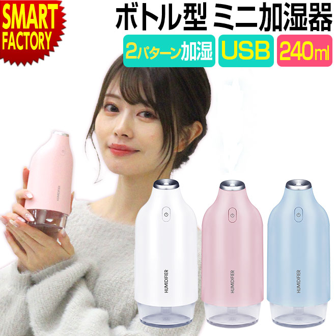 楽天市場】加湿器 ミニ加湿器 卓上 《花粉対策にも!》 ミスト