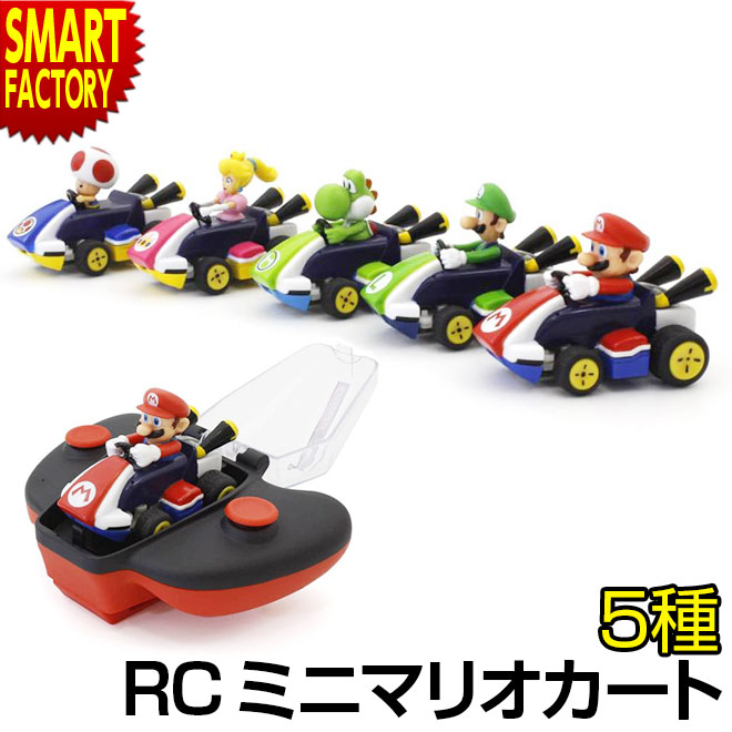 楽天市場】【楽天マラソン＆全品P3倍〜】 マリオ おもちゃ ラジコン 《購入特典付》 京商 RC マリオカート バギー 最高速度9km/h マリオ  ヨッシー 充電式 バッテリーPack こども 子供 スーパーマリオ 赤 緑 レース Yoshi Mario 男の子 女の子 室内 誕生日 ☆  防災グッズ ...