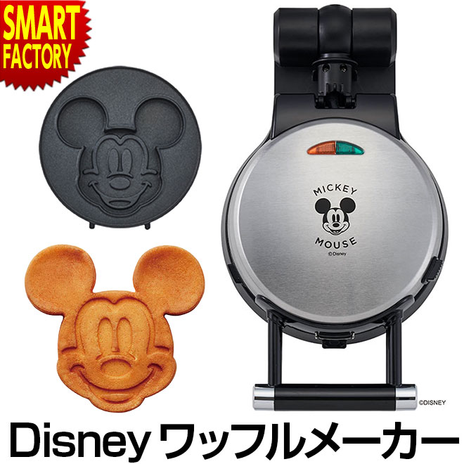 楽天市場 Disney ワッフル メーカー Wafu 100 ミッキー ディズニー ドウシシャ 自宅 家庭 おやつ スイーツ おしゃれ かわいい キッチン家電 調理家電 Ds Web限定 Ts Sakodaオンライン楽天市場店