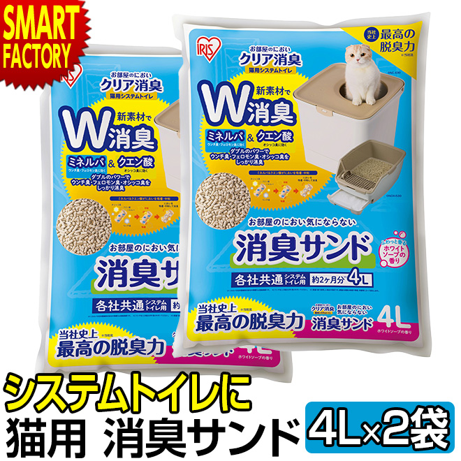 アイリスオーヤマ 猫砂 2袋セット システムトイレ ダブル消臭 ネコ砂 消臭サンド 4L 香り付き 無香料 猫 トイレ ニオイをとる砂 ゼオライト  ペット 消臭 脱臭 ONCM-4L 送料無料 ☆ ギフト プレゼント 【69%OFF!】