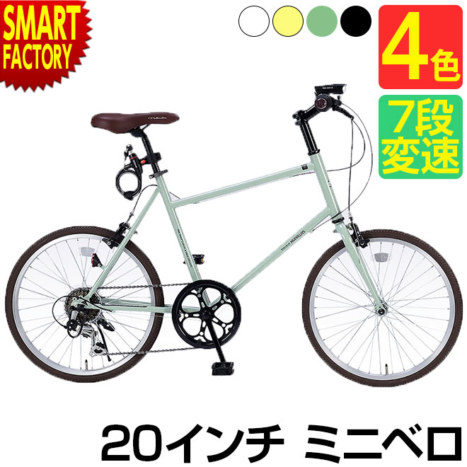 ブランド激安セール会場 自転車 ミニベロ インチ マイパラス 7段変速 Led ライト カギ おしゃれ 小径自転車 通勤 通学 お買い物 サイクリング スポーツ チャリ シンプル 贈り物 レトロ 節電 熱中症対策 敬老 プレゼント Fucoa Cl