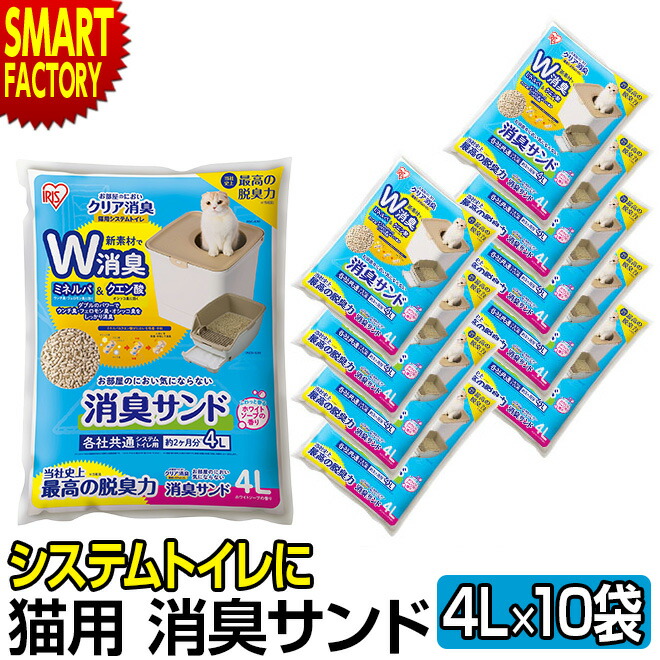 アイリスオーヤマ 猫砂 10袋セット ダブル消臭 4L 海 ゼオライト ネコ砂 脱臭 節電 猫 熱中症対策 ペット お中元 消臭 送料無料 ONCM-4L  香り付き トイレ システムトイレ 消臭サンド ニオイをとる砂