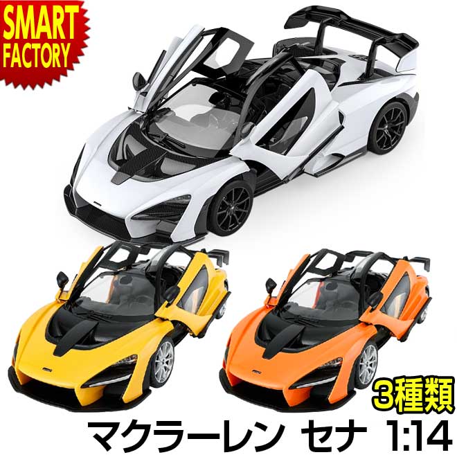 【全品P3倍残り2日】 おもちゃ ラジコン 《購入特典付》 RCマクラーレン セナ 1:14 スポーツカー 限定品 RCカー かっこいい ラジコンカー 人気 ワイスピ 完成品 カンタン 操作 トイラジコン 玩具 室内 子供 男の子 誕生日 ☆ プレゼント ギフト 父の日 防災グッズ 梅雨 夏
