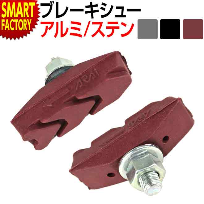 楽天市場】電動アシスト自転車 ブレーキシュー パナソニック 楽天市場】電動アシスト自転車 ブレーキシュー パナソニック
