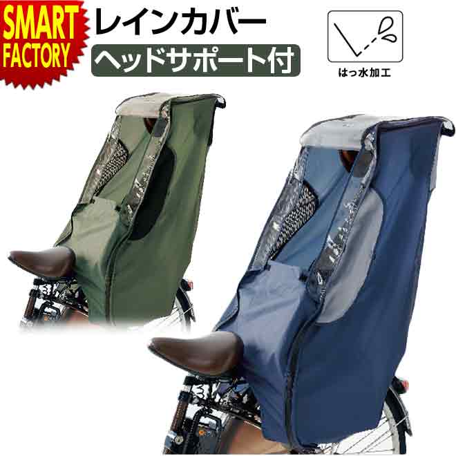 ◆ＯＰ◆【Ａラキア・カーサ チャイルドシートリアレインカバー】電動アシスト自転車 Amazon | LAKIA(ラキア) チャイルドシートレインカバー リア用