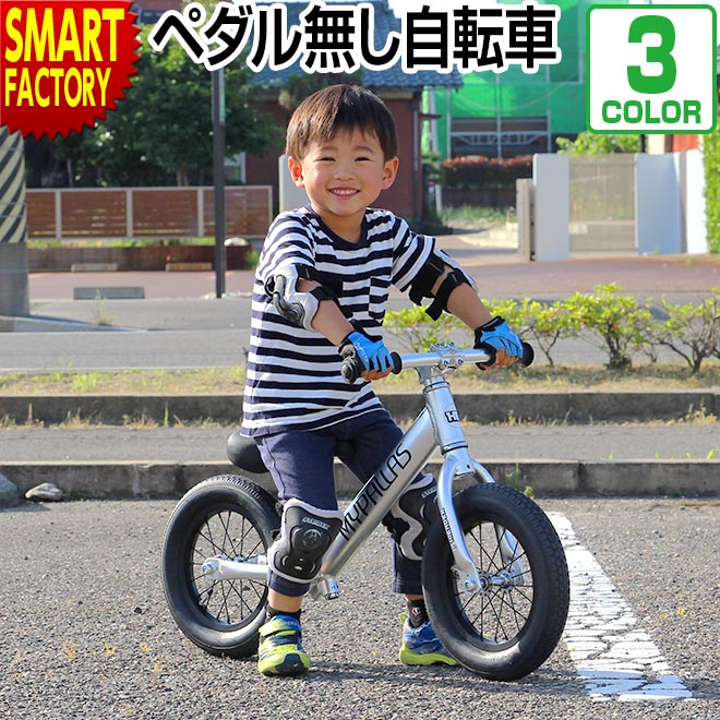 ペダルなし自転車 【20日限定!P4倍＆クーポン】 《軽量！アルミ製》 スーパーハイエンダー 自転車 12インチ 子供 アルミフレーム エアータイヤ バランス RBJ ランニングバイクジャパン大会公認 《ラマス公式ストア》 ☆ プレゼント ギフト こどもの日 母の日 新生活 防災