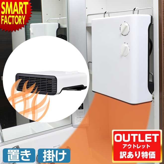 壁掛け電気ストーブ 楽天市場】《アウトレット》 壁掛けヒーター 《新品未使用