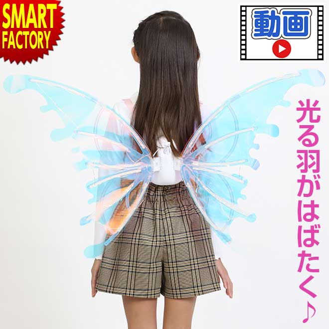 楽天市場】蝶 バタフライ 《動画あり》 《光る 動く》 バタフライ