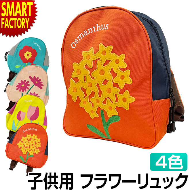 楽天市場】リュック キッズ 《在庫限り》 女の子 男の子 花柄 フラワー