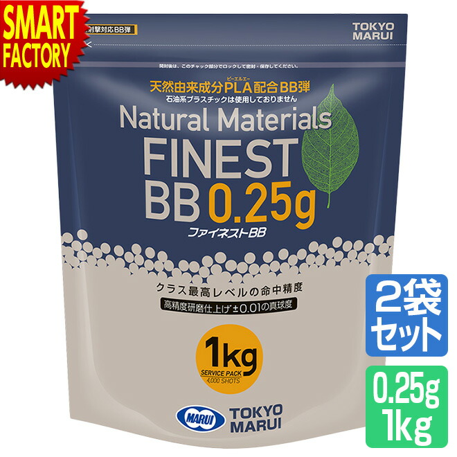 2個セット 東京マルイ BB弾 ファイネストBB 1kg 0.25g弾 1kg 4000発入り オプション サプライ エアガン 電動ガン ガスガン エアーガン サバイバルゲーム トイガン ホビー ☆ プレゼント ギフト 父の日 防災グッズ 梅雨 夏