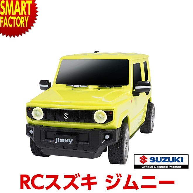 スズキ ジムニー ラジコン イエロー 1/10 楽天市場】【20日限定全品P4倍〜】 ラジコン 自動車 ラジコン