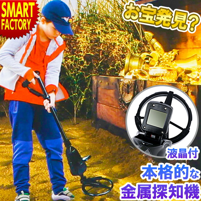 京商 知育玩具 《購入特典付》 《STEM教育》 Discovery デジタルトレジャーハンター 金属探知機 知育玩具 ホビー 知育おもちゃ 軽量 子供 おもちゃ 男の子 女の子 誕生日 お祝い 贈り物 ☆ プレゼント ギフト こどもの日 母の日 新生活 防災