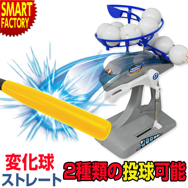 楽天市場】【20日限定全品P6倍〜】 ピッチングマシン おもちゃ