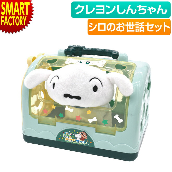 楽天市場】【期間限定P3倍〜】 クレヨンしんちゃん シロのおせわ