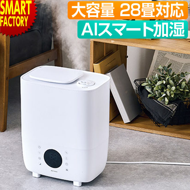 楽天市場】加湿器 大容量 【ブラックフライデー!】 《AIスマート加湿