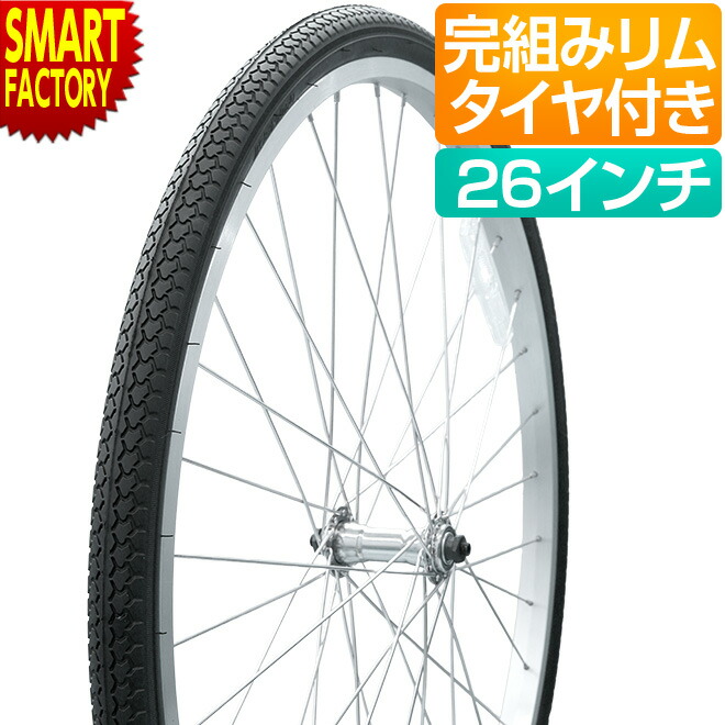 楽天市場】自転車 後輪 ホイールセット 完組 26インチ 26x1-3/8 タイヤ